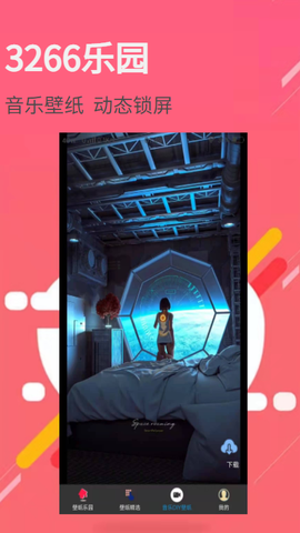3266壁纸乐园截图3