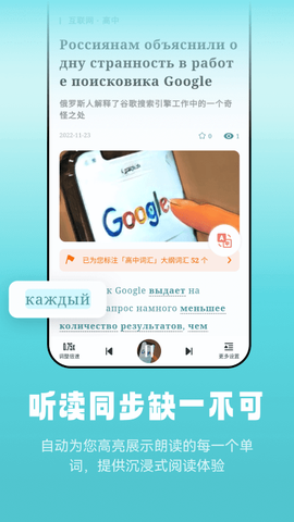 莱特俄语听力阅读截图1