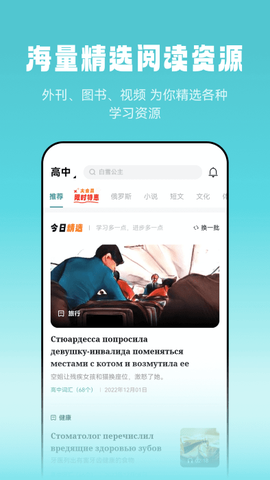 莱特俄语听力阅读截图3