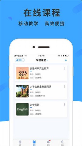 学呗课堂截图3