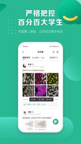 菁星校园截图1