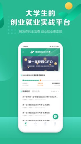 菁星校园截图3