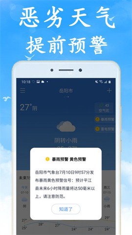 天气早知道截图3