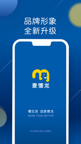 麦德龙截图1
