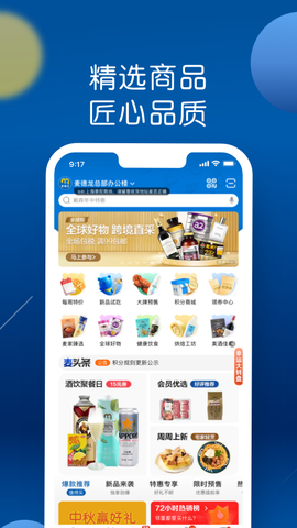 麦德龙截图2