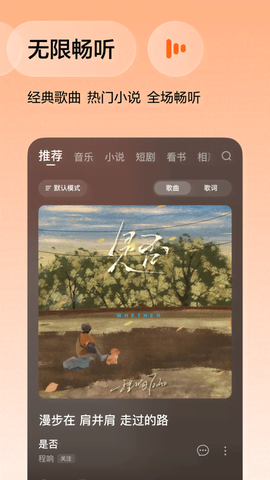 番茄畅听音乐版截图2