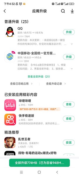 应用包管理组件截图3