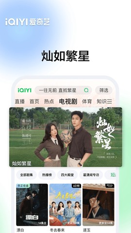 爱奇艺免费版截图2