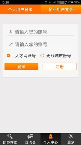 厦门人才网截图1
