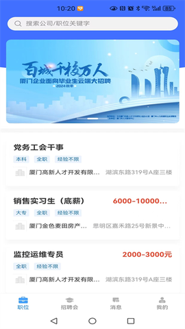 厦门人才网截图3