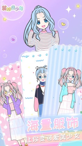 二次元换装少女[图1]