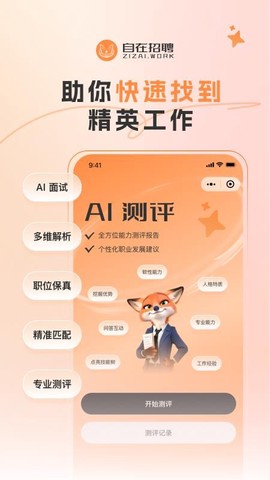 自在招聘[图1]