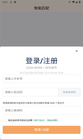 自在招聘截图1