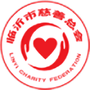 临沂慈善志愿者