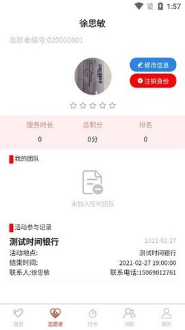 临沂慈善志愿者截图1