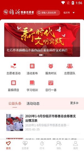 临沂慈善志愿者截图3