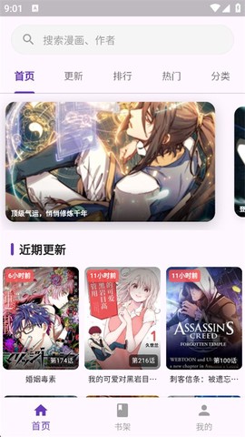 挽离漫画截图2