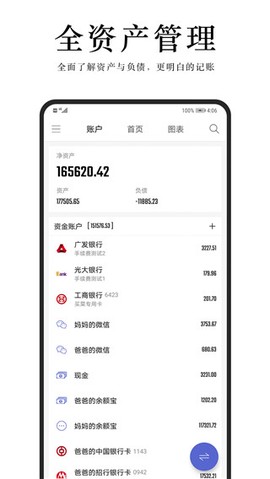汤圆记账截图3