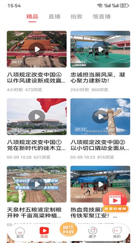 江安融媒截图2