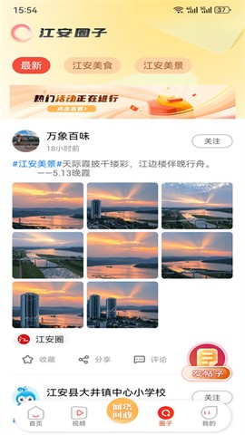 江安融媒截图3