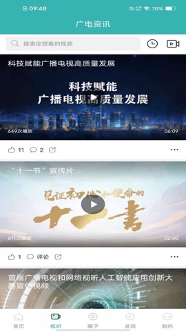 青梅融媒助手截图1
