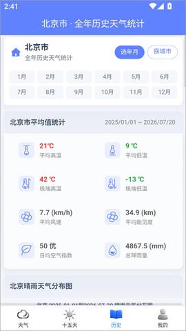 千问天气[图5]