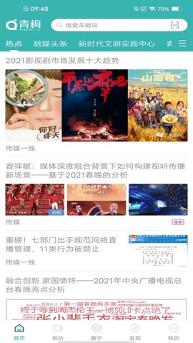 青梅融媒助手截图3