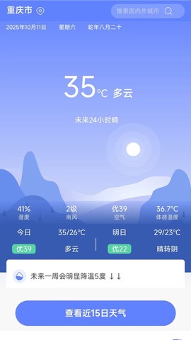 千问天气截图1