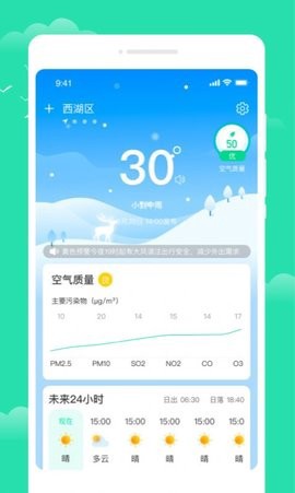 晨光天气截图3