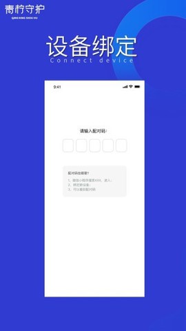 青柠守护孩子端截图3