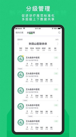 东宝医护截图2