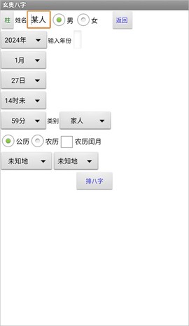 玄奥八字免费版[图1]