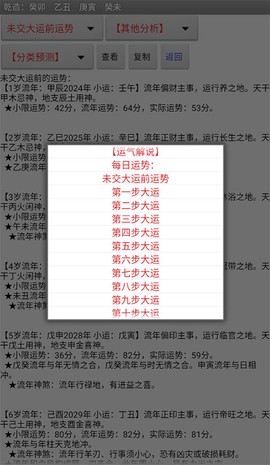 玄奥八字免费版[图4]