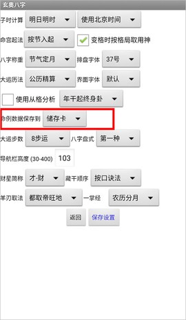 玄奥八字免费版[图5]