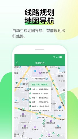 烟台出行截图2