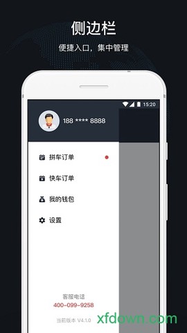 顺道司机截图2