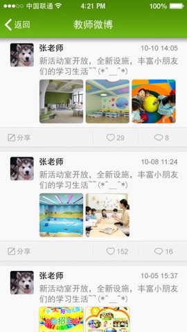 锦州智慧校园截图1