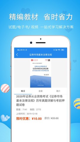 勘察设计注册工程师截图1
