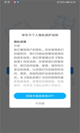 学车不教练版截图1
