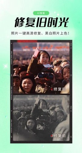 优众照片修复翻新截图1