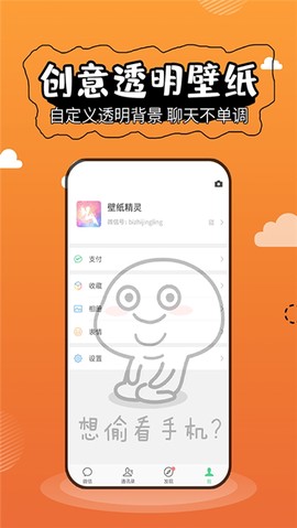 壁纸精灵截图3