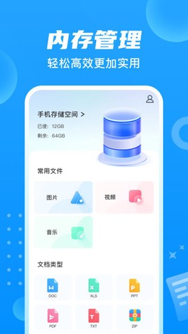 贴心文件管家截图3