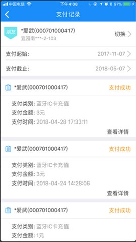 重庆燃气截图3