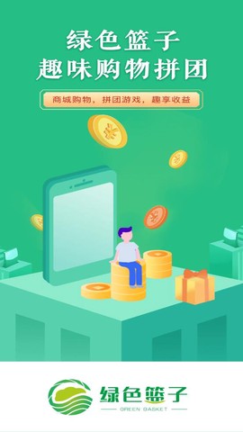 绿色篮子截图3