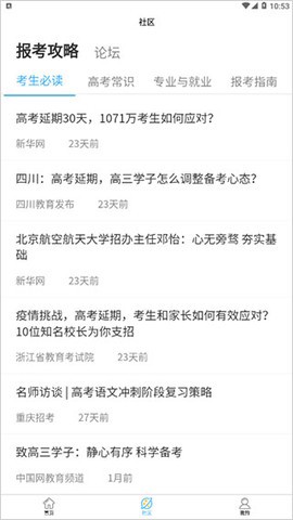高考志愿一点通截图3