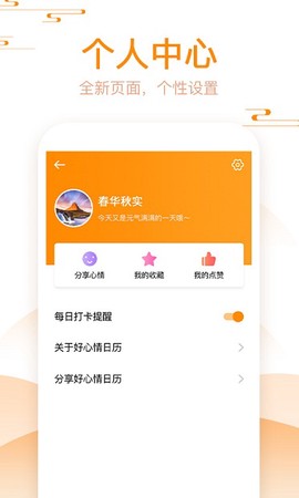 好心情日历截图2