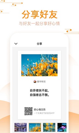 好心情日历截图3