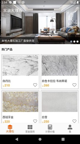 家装大理石截图3