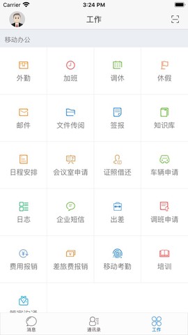 蓝梦办公截图1