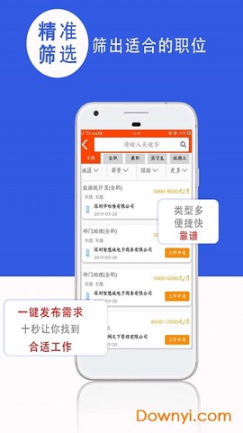 招聘天下截图2